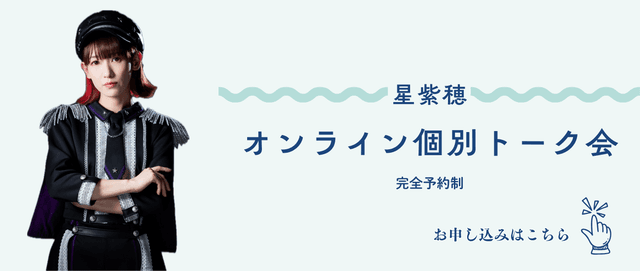オンライン個別トーク会